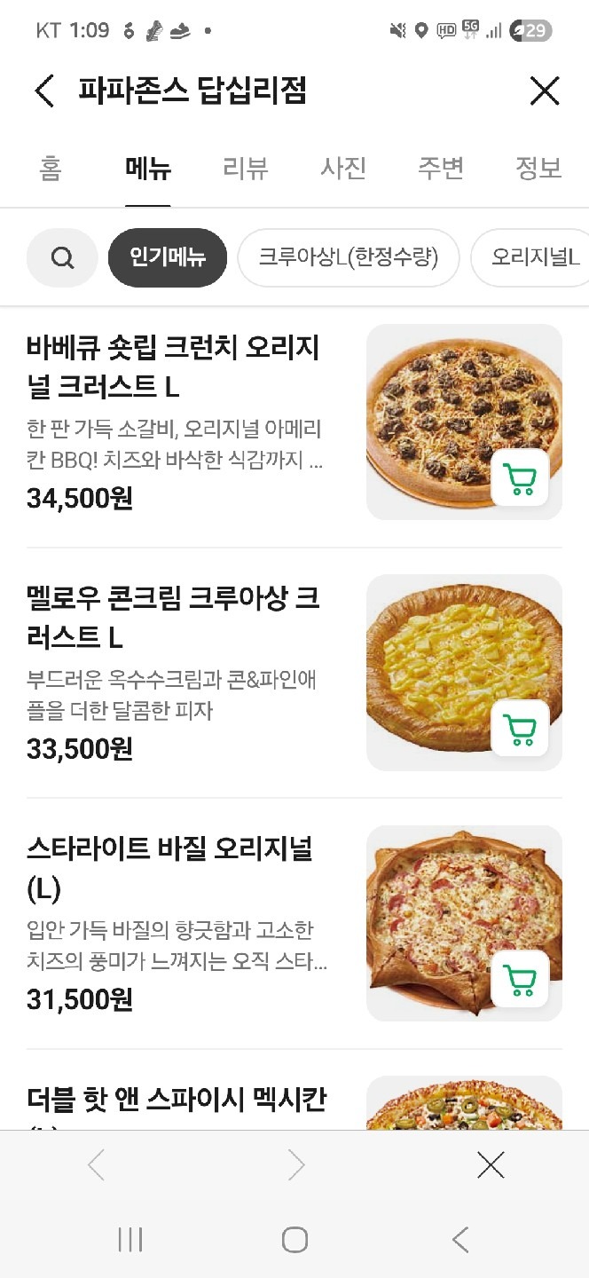 파파존스 답십리점 | 서울특별시 동대문구 답십리동 | 피자 | 당근 동네 업체