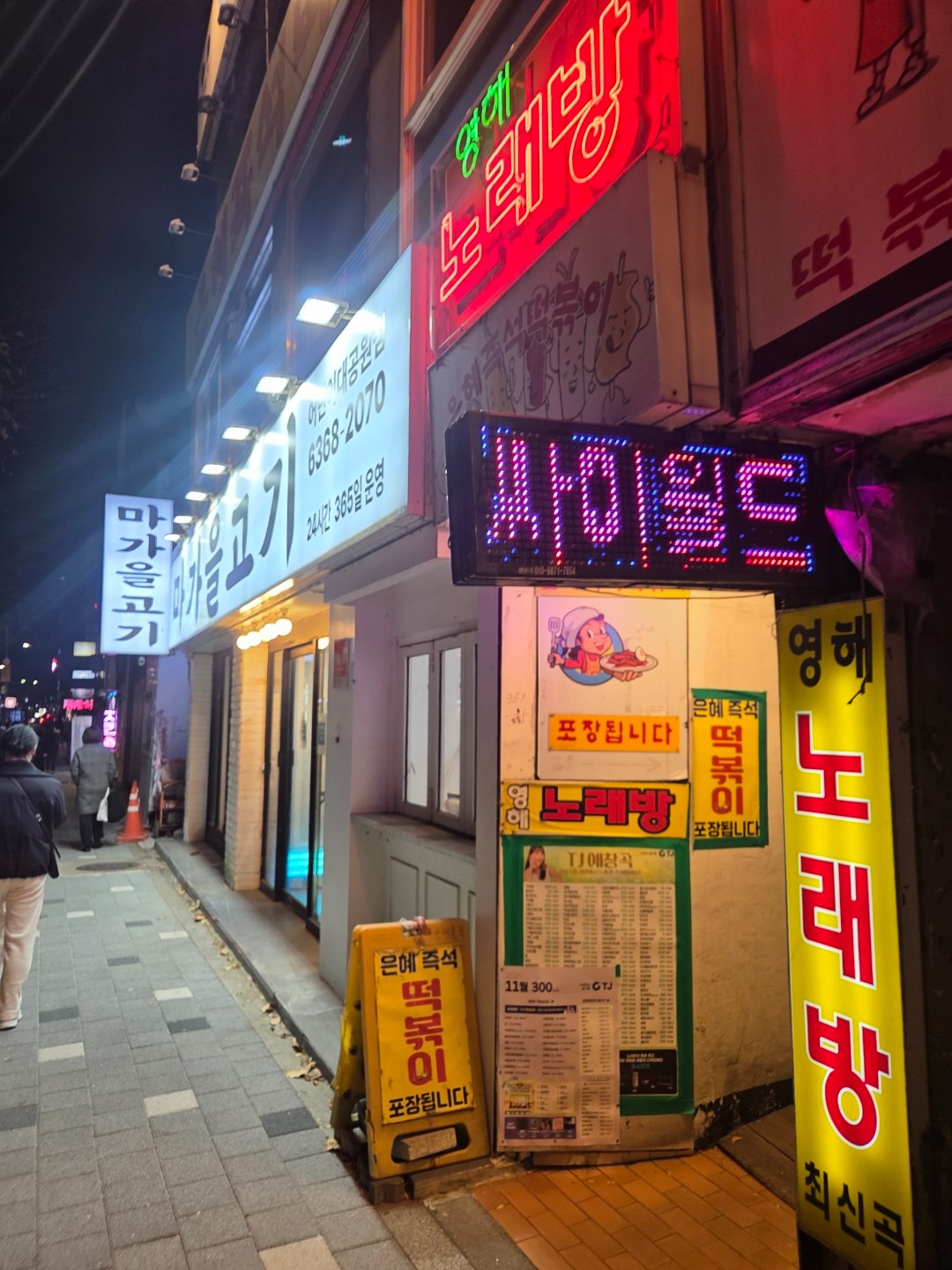 서울특별시 성동구 송정동 이웃들이 자주 가는 노래방 | 당근