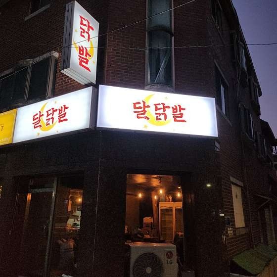 달닭발 picture 1