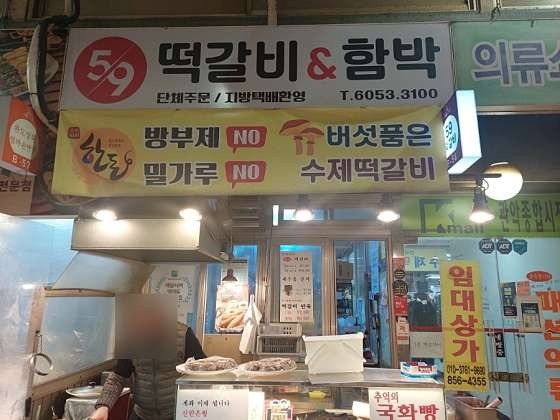59 떡갈비앤함박  picture 6