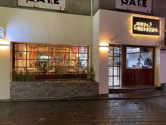 박재성의 메밀숯불닭갈비 picture 2