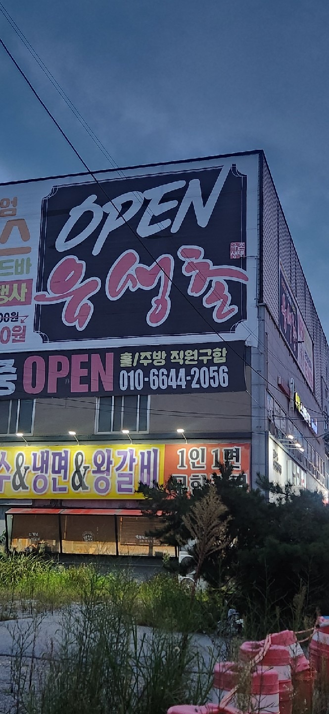 유생촌돈까스샐러드뷔페 picture 0
