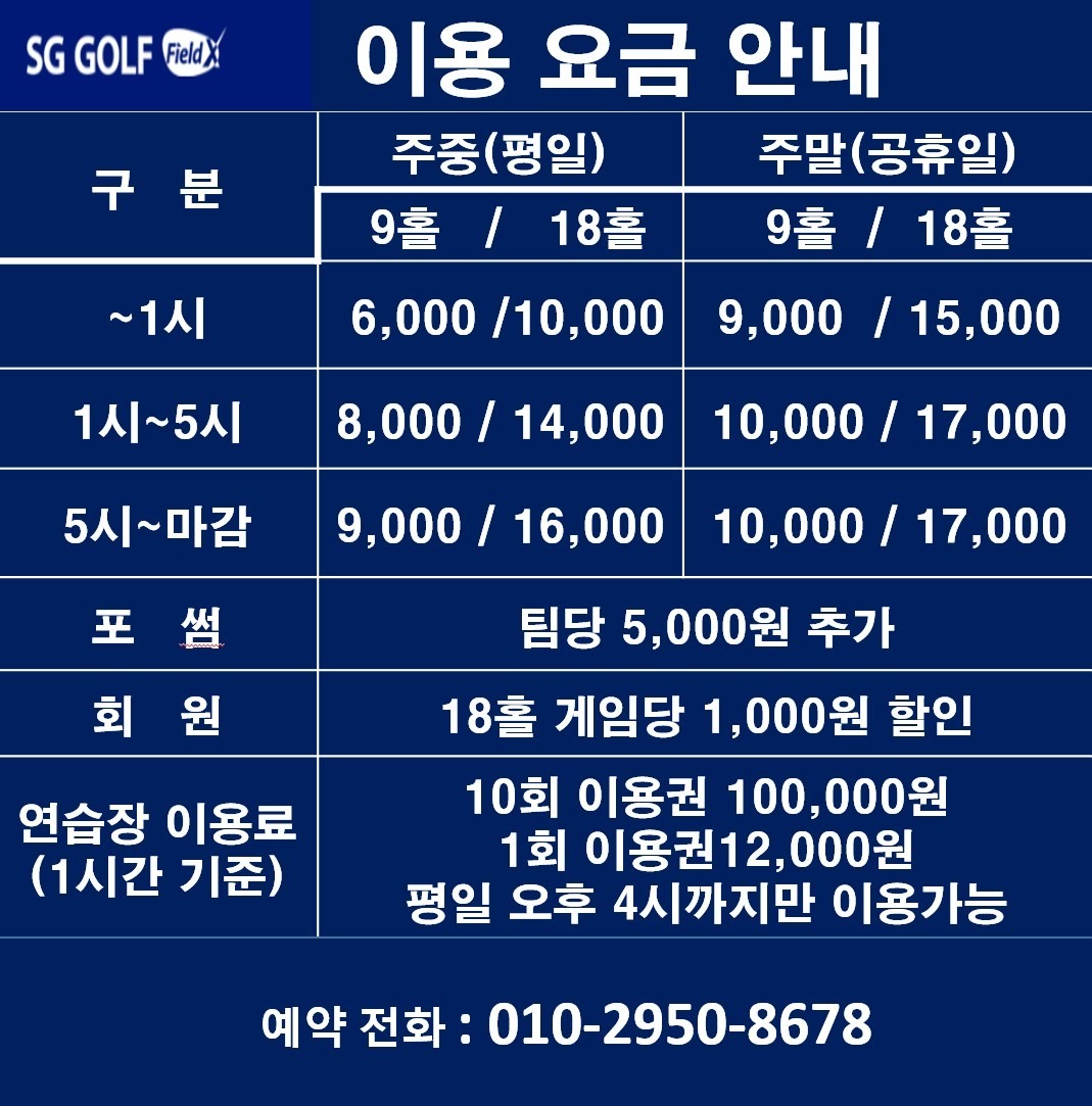 SG골프 우성테크노스크린골프