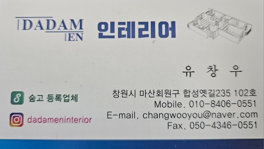 다담인테리어