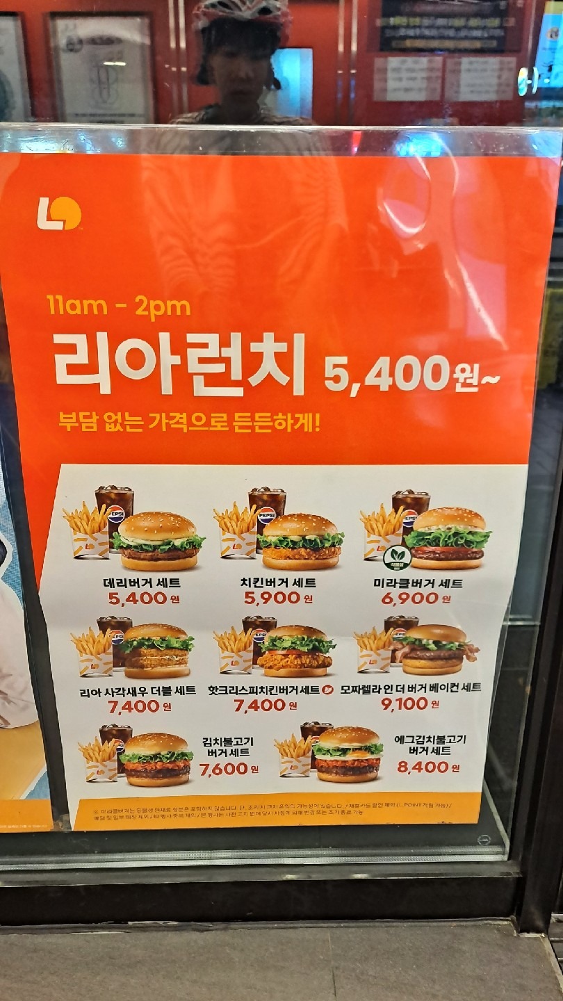 롯데리아 대전오정점