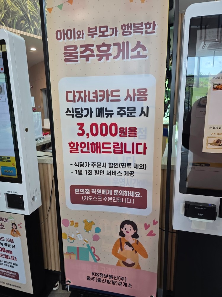울주휴게소(울산방향)