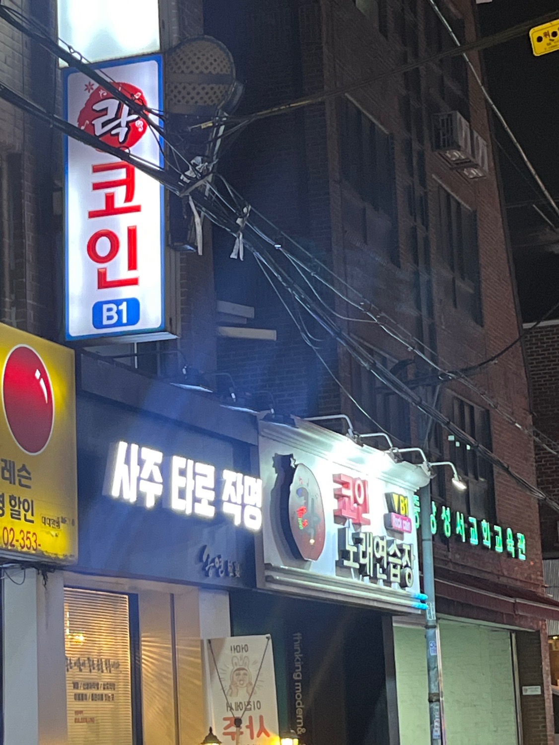 락 코인노래연습장 | 서울특별시 은평구 갈현동 | 노래방 | 당근 동네 업체