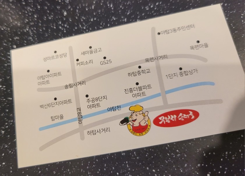 무봉리토종순대국