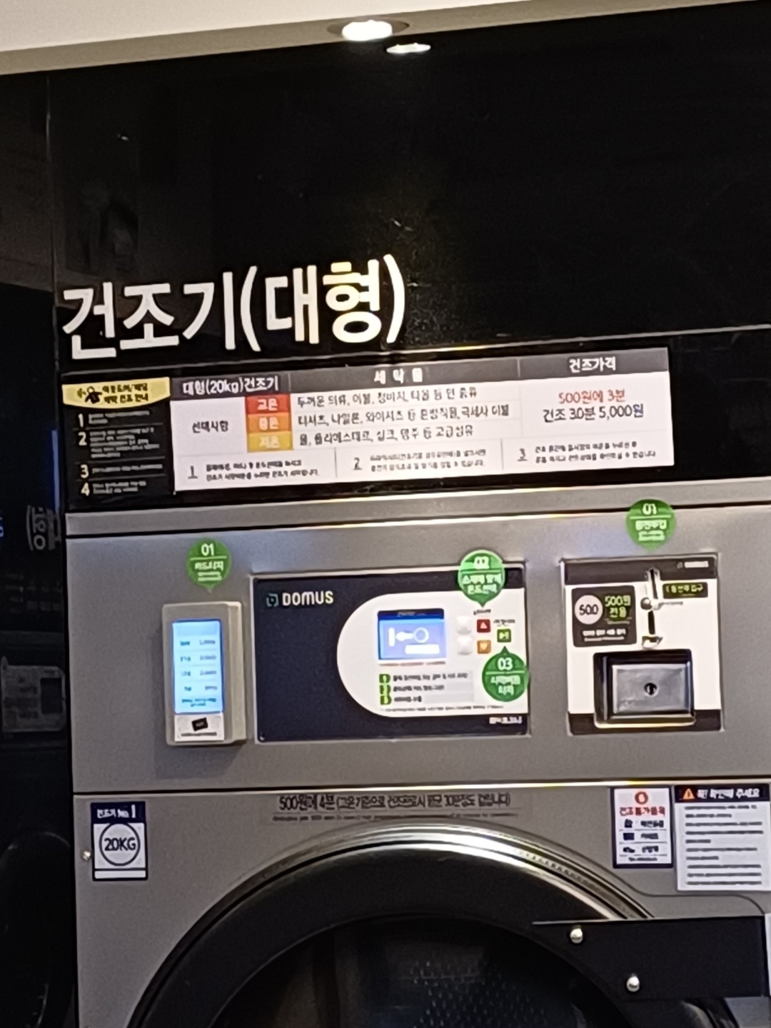 서울특별시 성북구 돈암동 이웃들이 자주 가는 세탁소/빨래방 | 당근