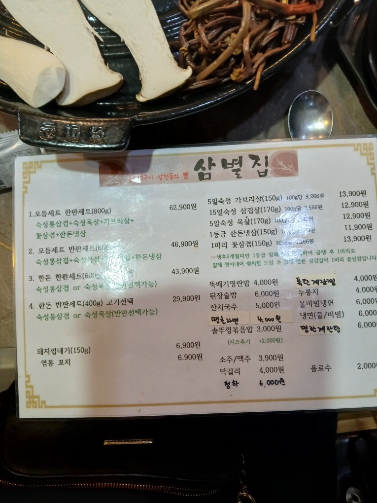 삼별집 picture 4