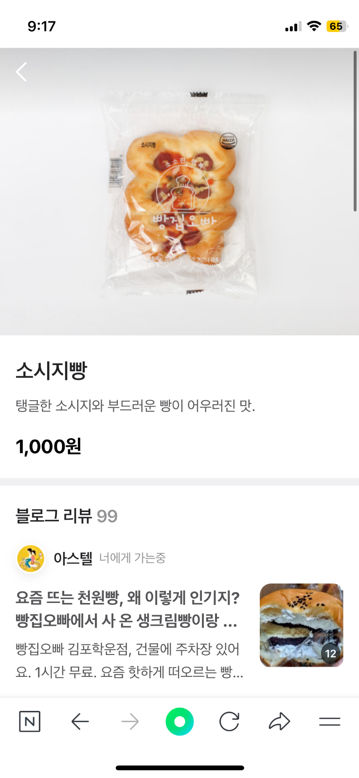 빵집오빠 picture 9