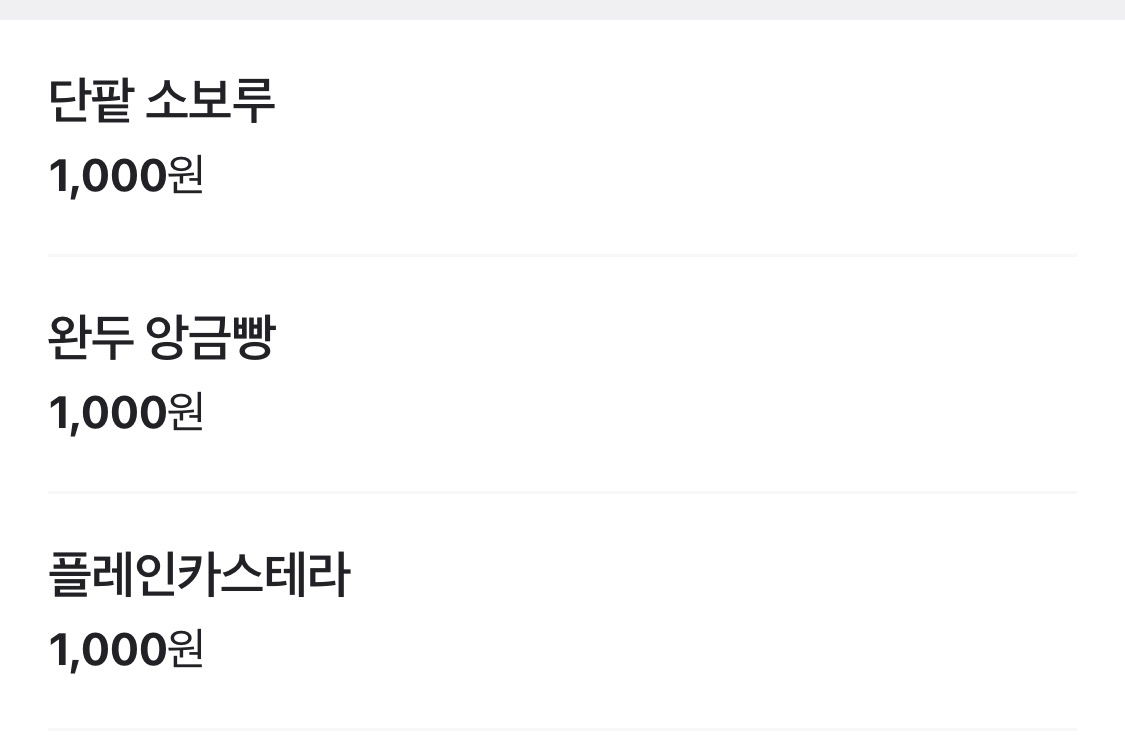 아빠빵집 삼계점