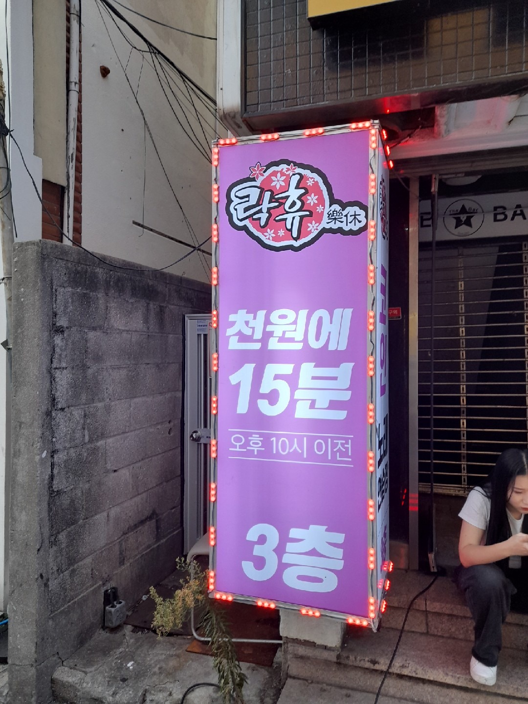 락휴 코인노래방 제주시청점 | 제주특별자치도 제주시 이도2동 | 노래방 | 당근 동네 업체