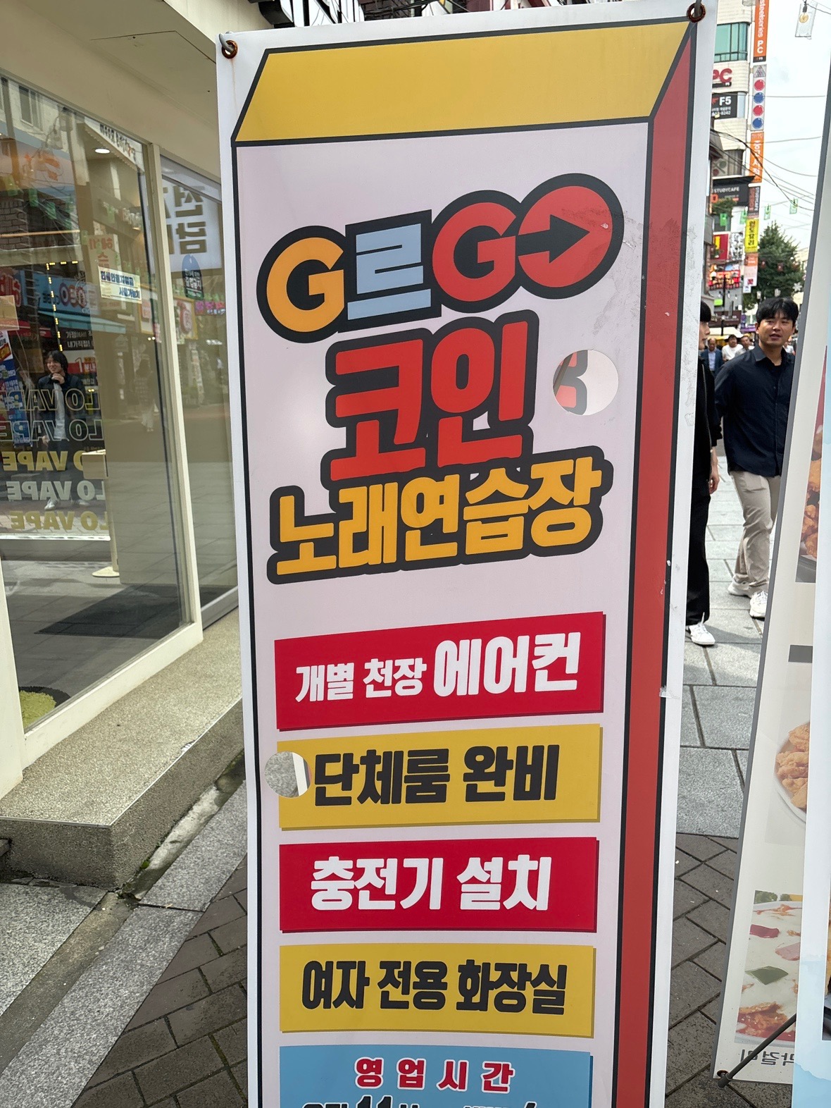 G르GO코인노래연습장 | 서울특별시 종로구 명륜4가 | 노래방 | 당근 동네 업체