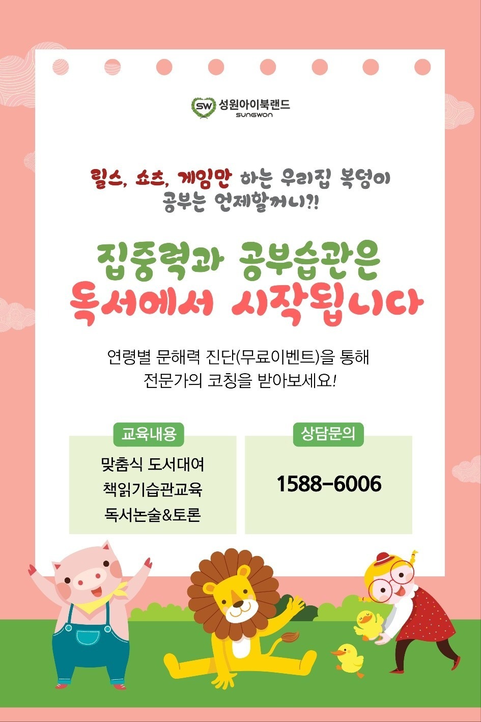 성원아이북랜드 부산중부영업본부