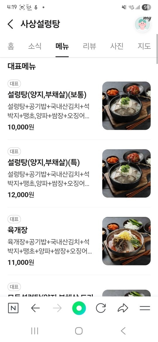 사상설렁탕