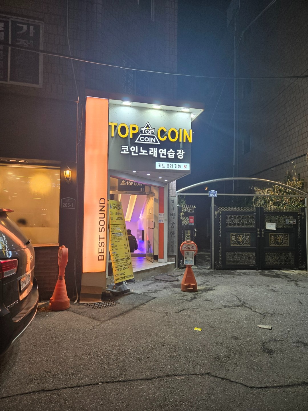 서울특별시 은평구 갈현동 이웃들이 자주 가는 노래방 | 당근