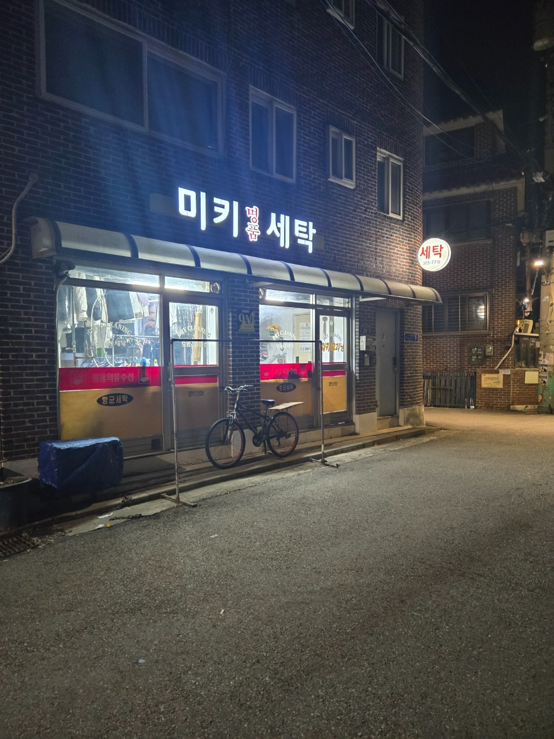 서울특별시 서대문구 북아현동 이웃들이 자주 가는 세탁소 | 당근