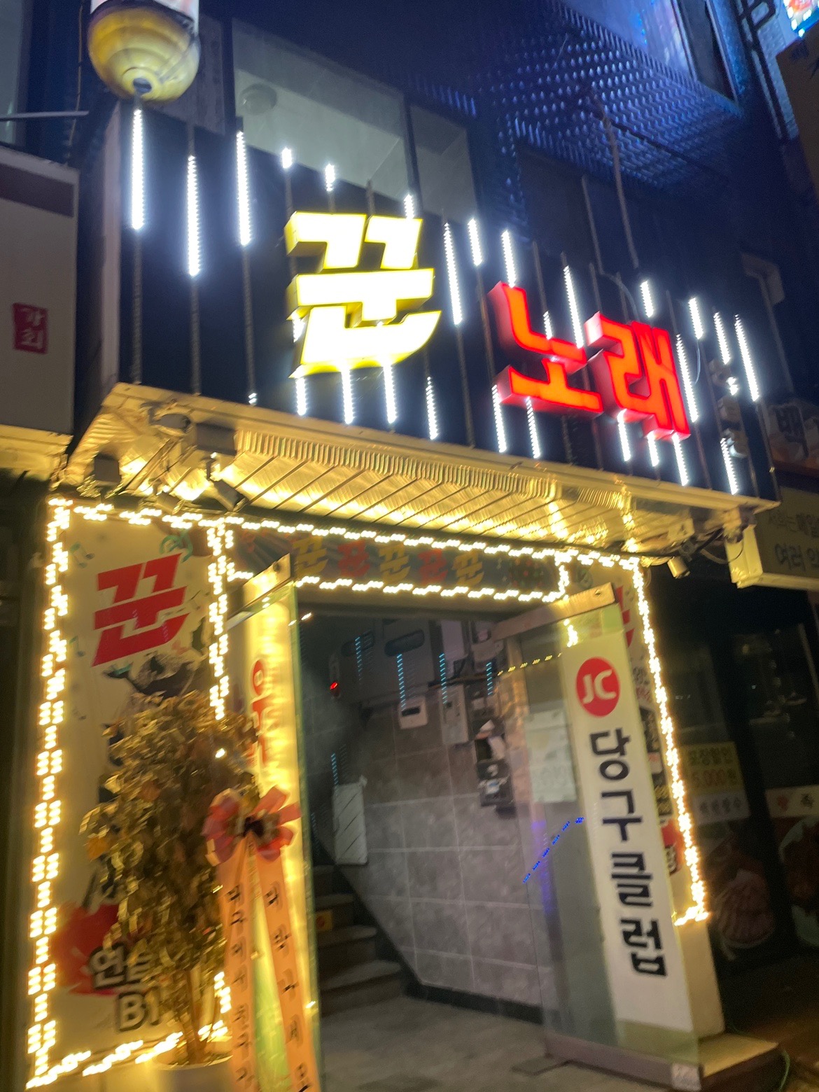 서울특별시 송파구 잠실본동 이웃들이 자주 가는 노래방 | 당근