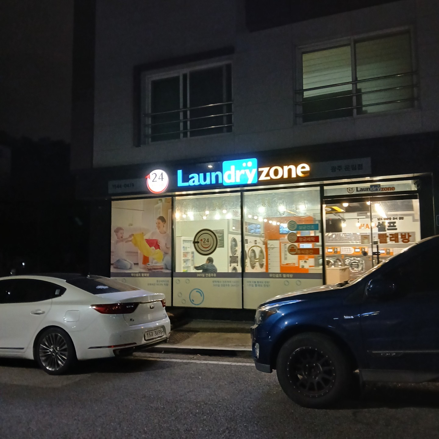 광주광역시 남구 효덕동 이웃들이 자주 가는 빨래방 | 당근