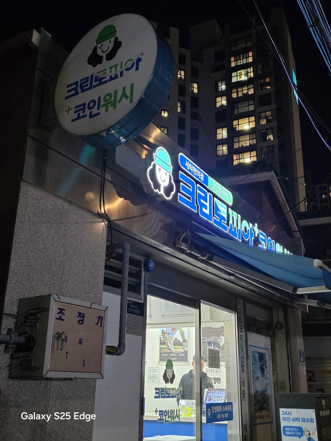 크린토피아 코인워시 남가좌현대점 | 서울특별시 서대문구 남가좌동 | 세탁소/빨래방 | 당근 동네 업체