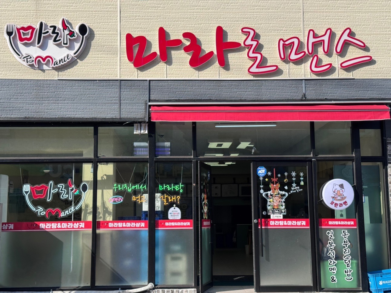 마라로맨스 녹동점