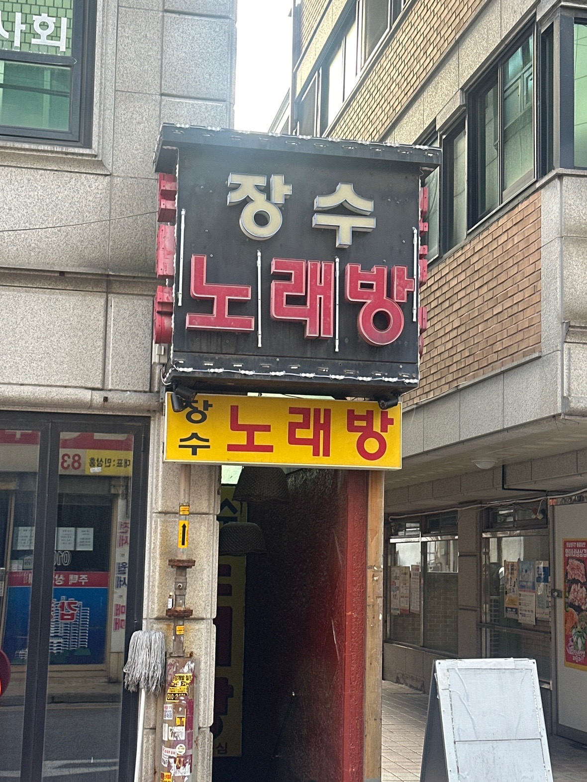 서울특별시 금천구 독산동 이웃들이 자주 가는 노래방 | 당근