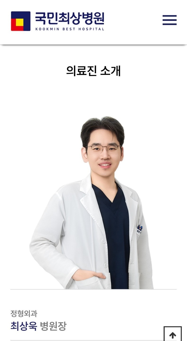 국민최상병원