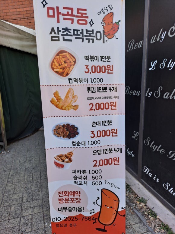 삼촌떡볶이