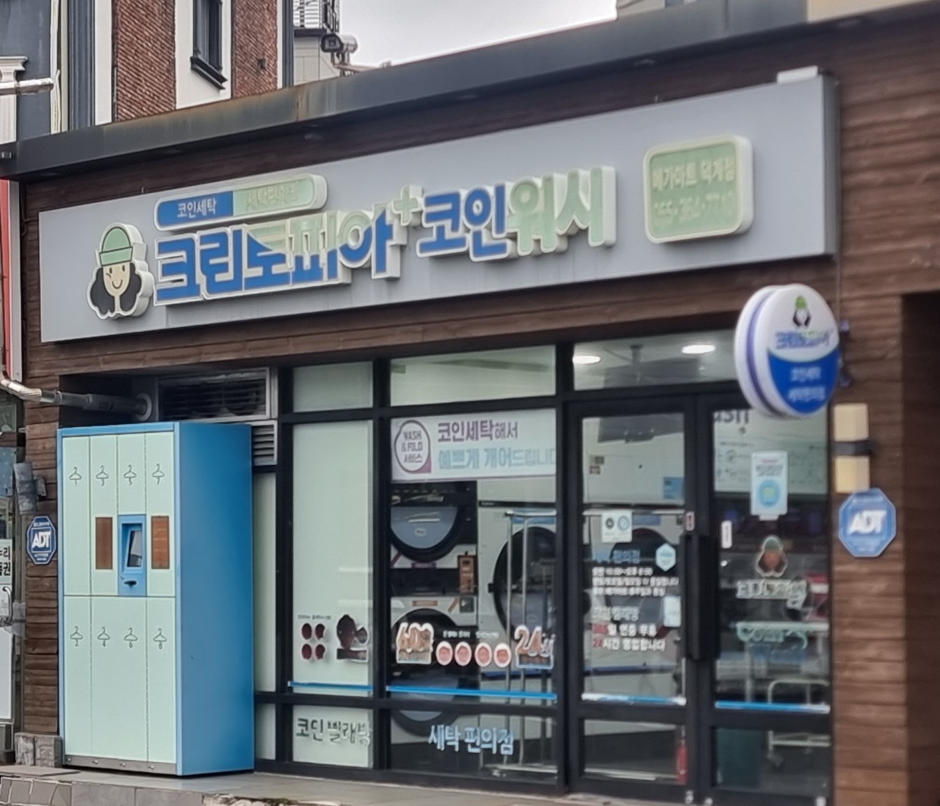 크린토피아 코인워시 메가마트(덕계점) | 경상남도 양산시 덕계동 | 세탁소 | 당근 동네 업체