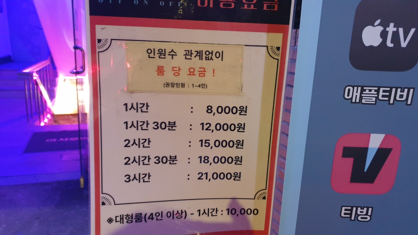 레디코인노래연습장 | 울산광역시 남구 무거동 | 노래방 | 당근 동네 업체