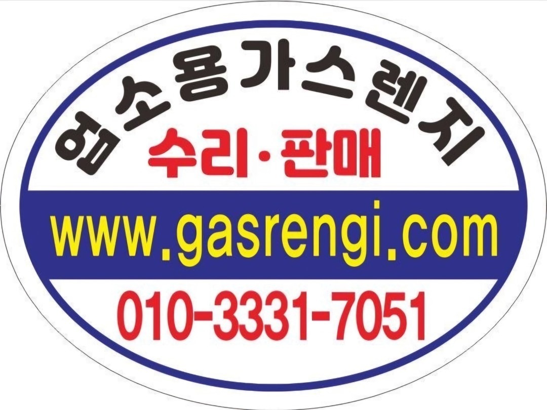 가스렌지닷컴