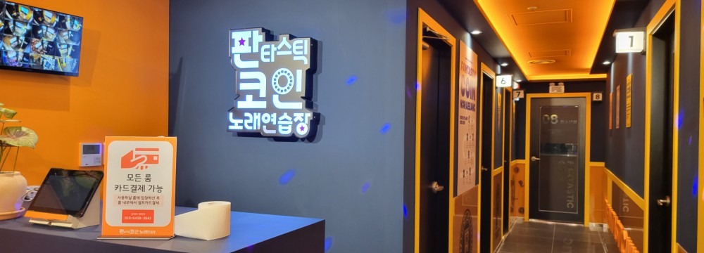 판타스틱코인노래연습장 세종도담점 picture 0