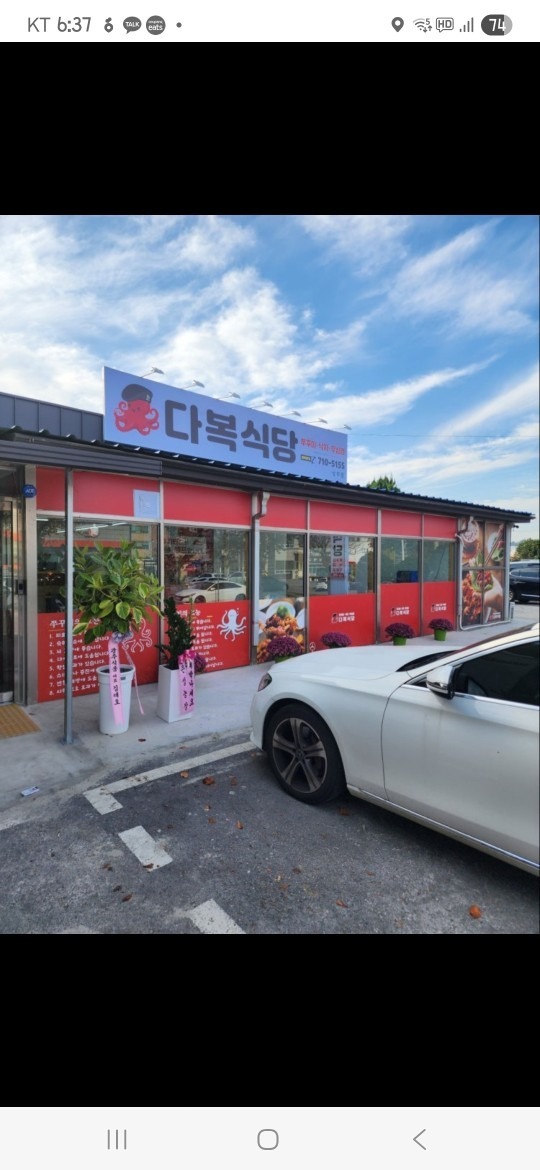 다복식당 상무점