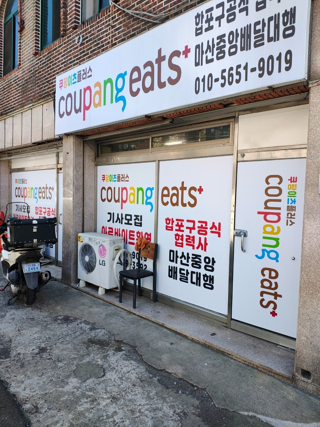 마산중앙배달대행