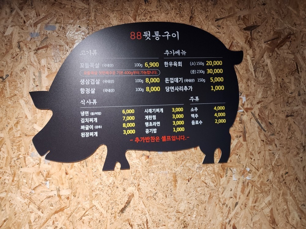 88뒷통구이 언양점