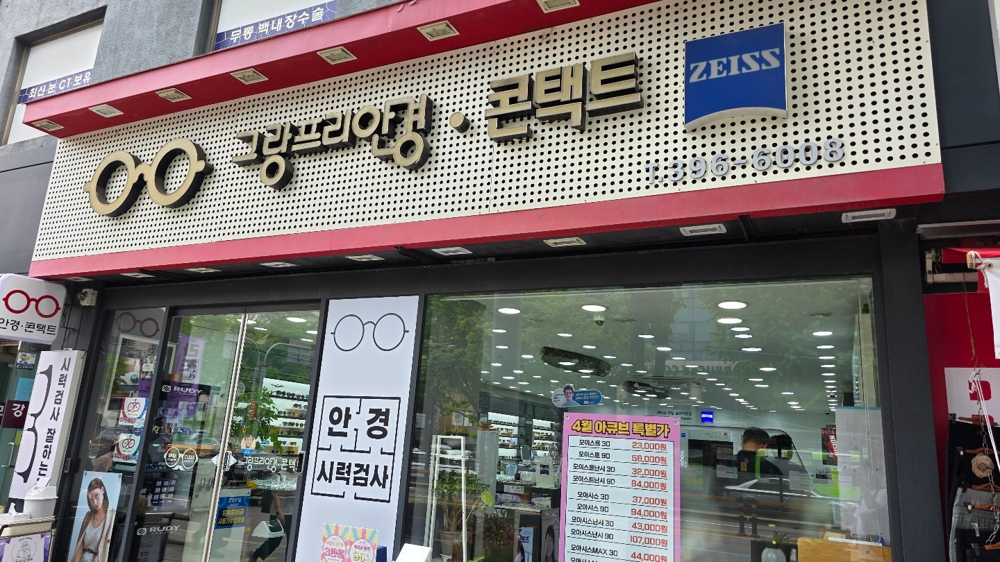 홍제그랑프리안경원 picture 5