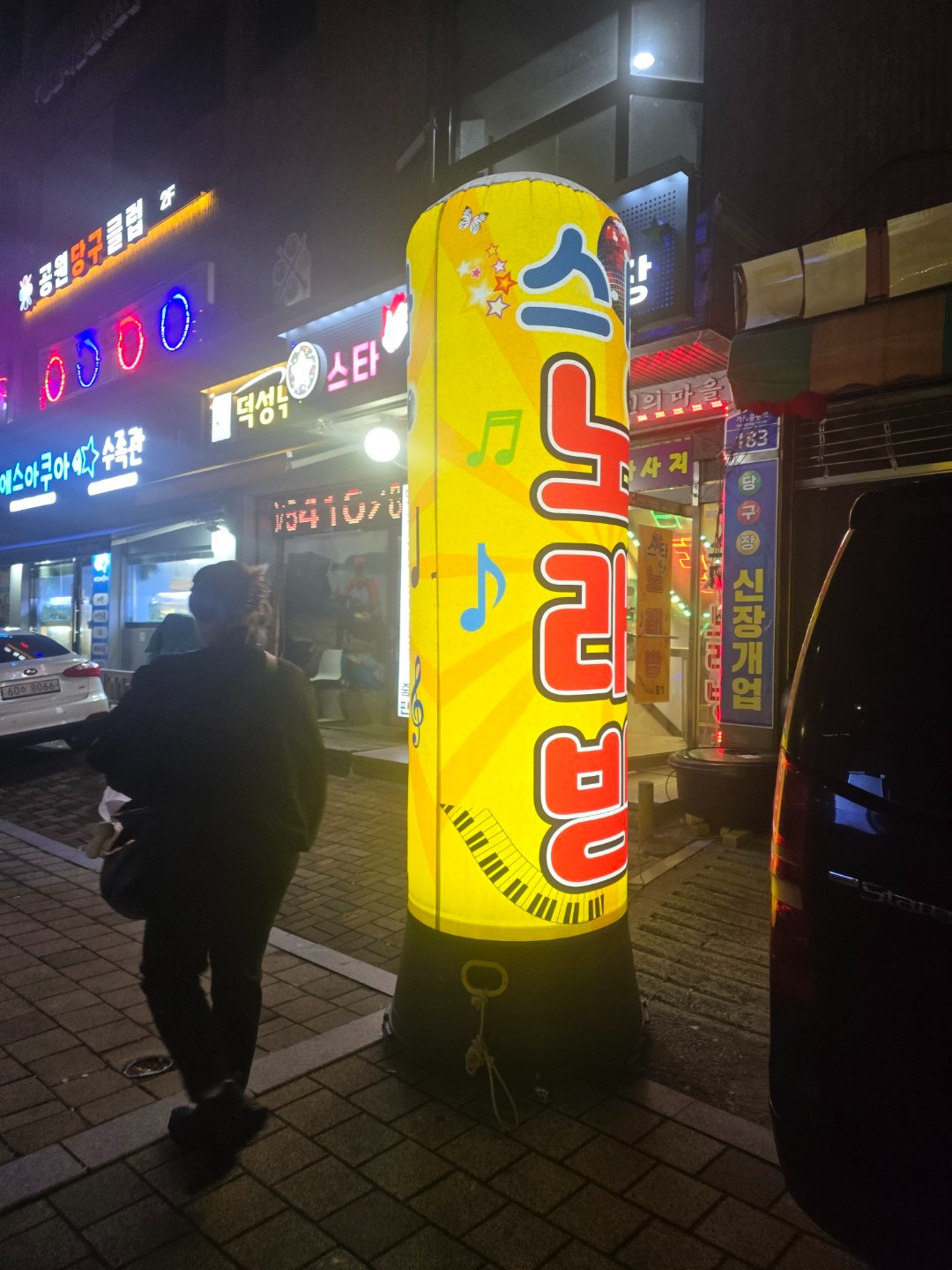 서울특별시 양천구 신정7동 이웃들이 자주 가는 노래방 | 당근