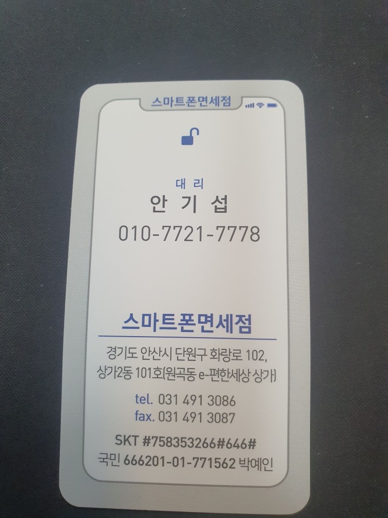 (주)스마트폰면세점 초지점 picture 1