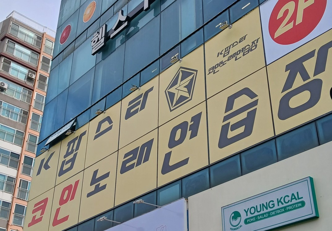 대전광역시 중구 목달동 이웃들이 자주 가는 노래방 | 당근