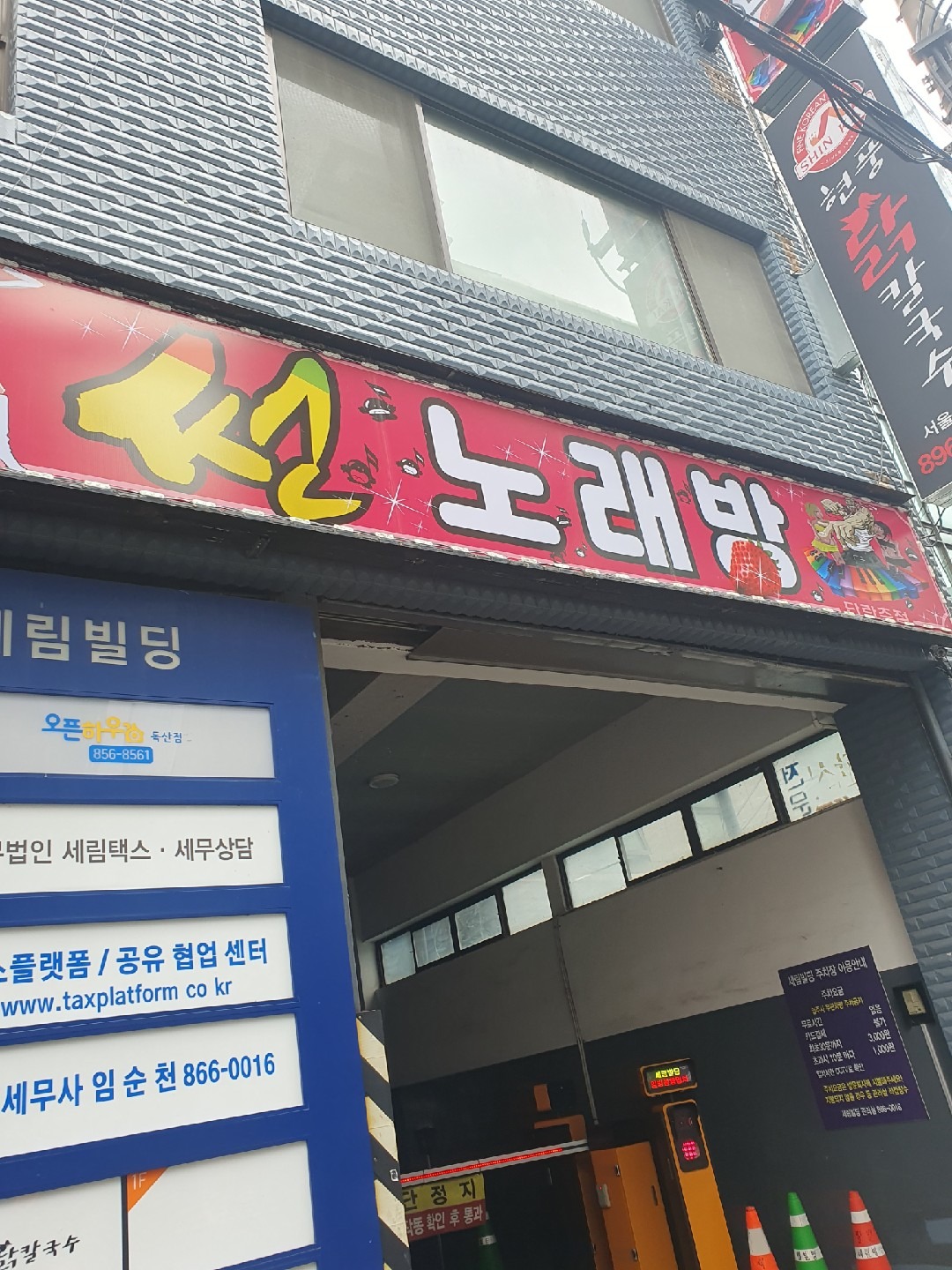 서울특별시 동작구 신대방동 이웃들이 자주 가는 노래방 | 당근