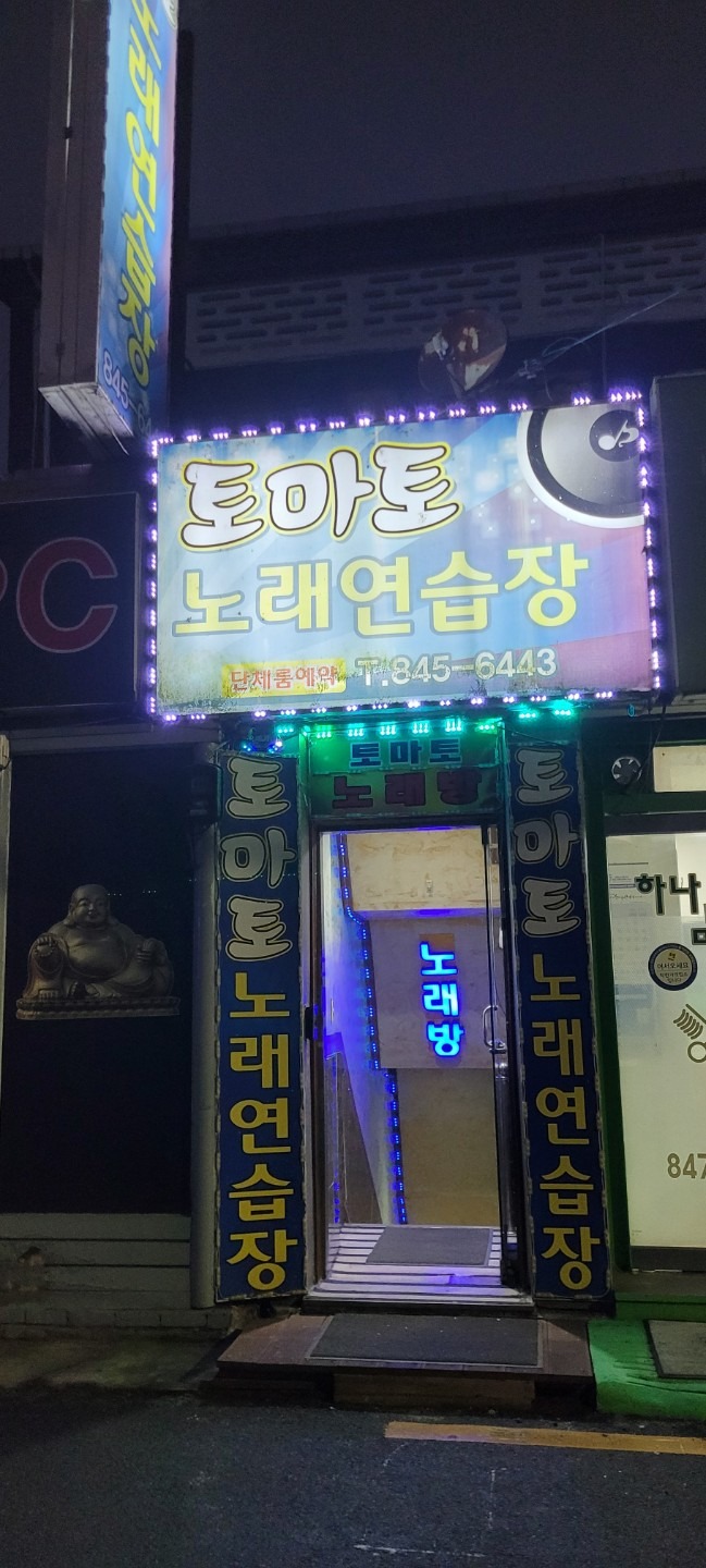 충청북도 충주시 살미면 이웃들이 자주 가는 노래방 | 당근