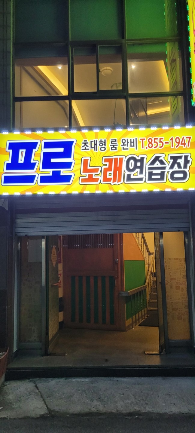 충청북도 충주시 문화동 이웃들이 자주 가는 노래방 | 당근