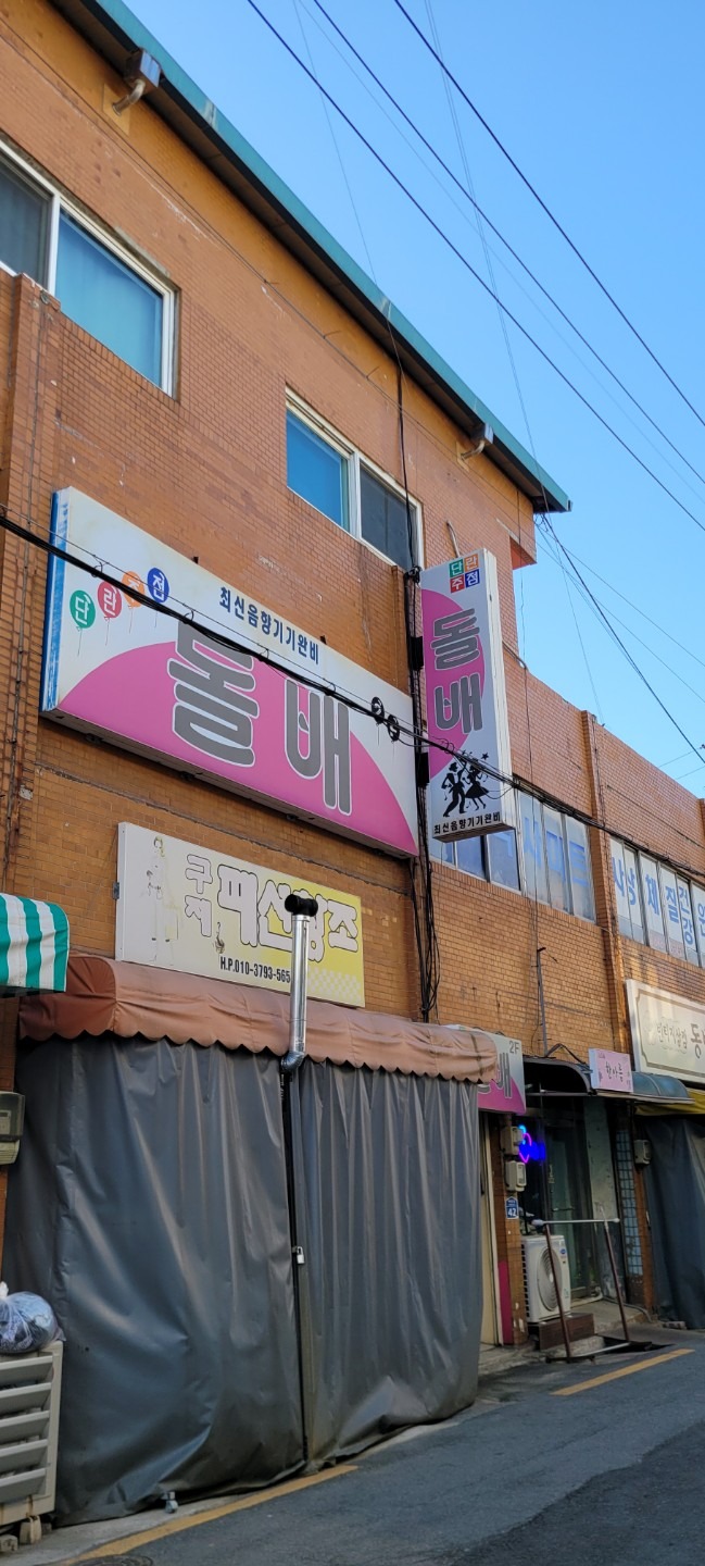 충청북도 충주시 살미면 이웃들이 자주 가는 노래방 | 당근