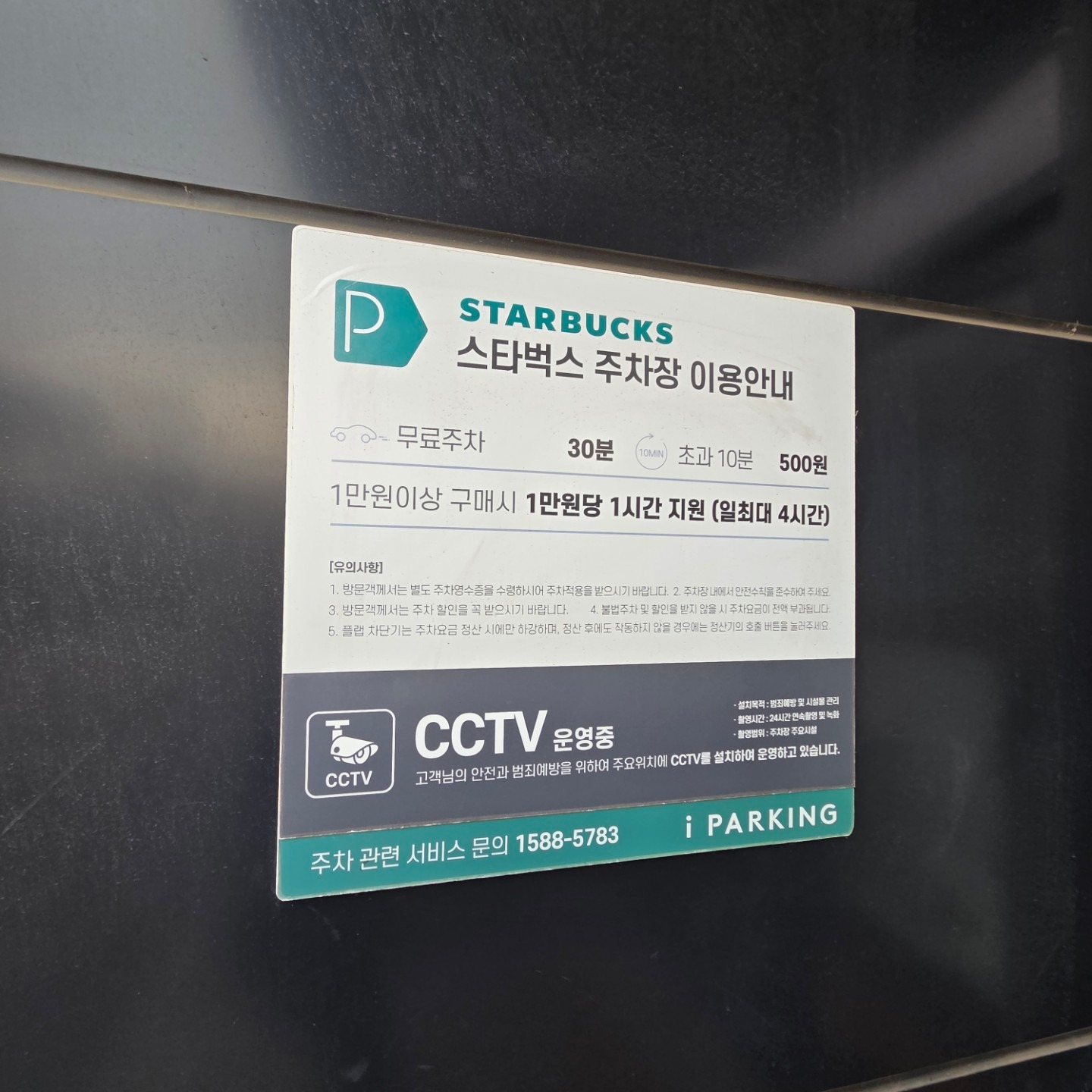 스타벅스 송파마천사거리DT점 | 서울특별시 송파구 마천동 | 카페 | 당근 동네 업체