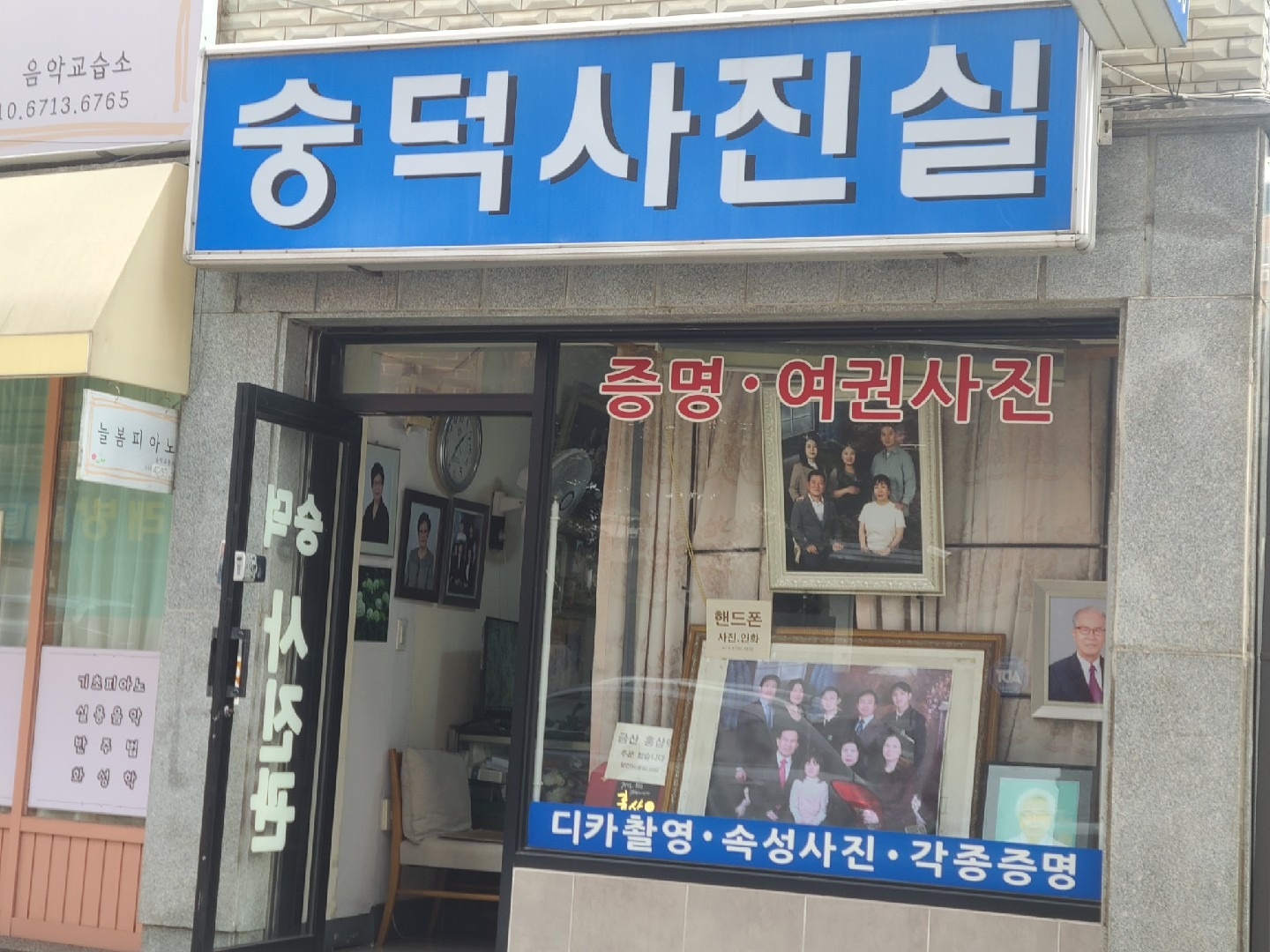 숭덕사진관
