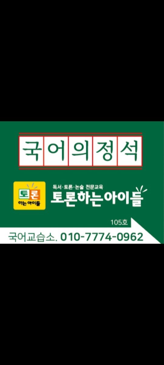 국어의정석국어교습소 picture 0