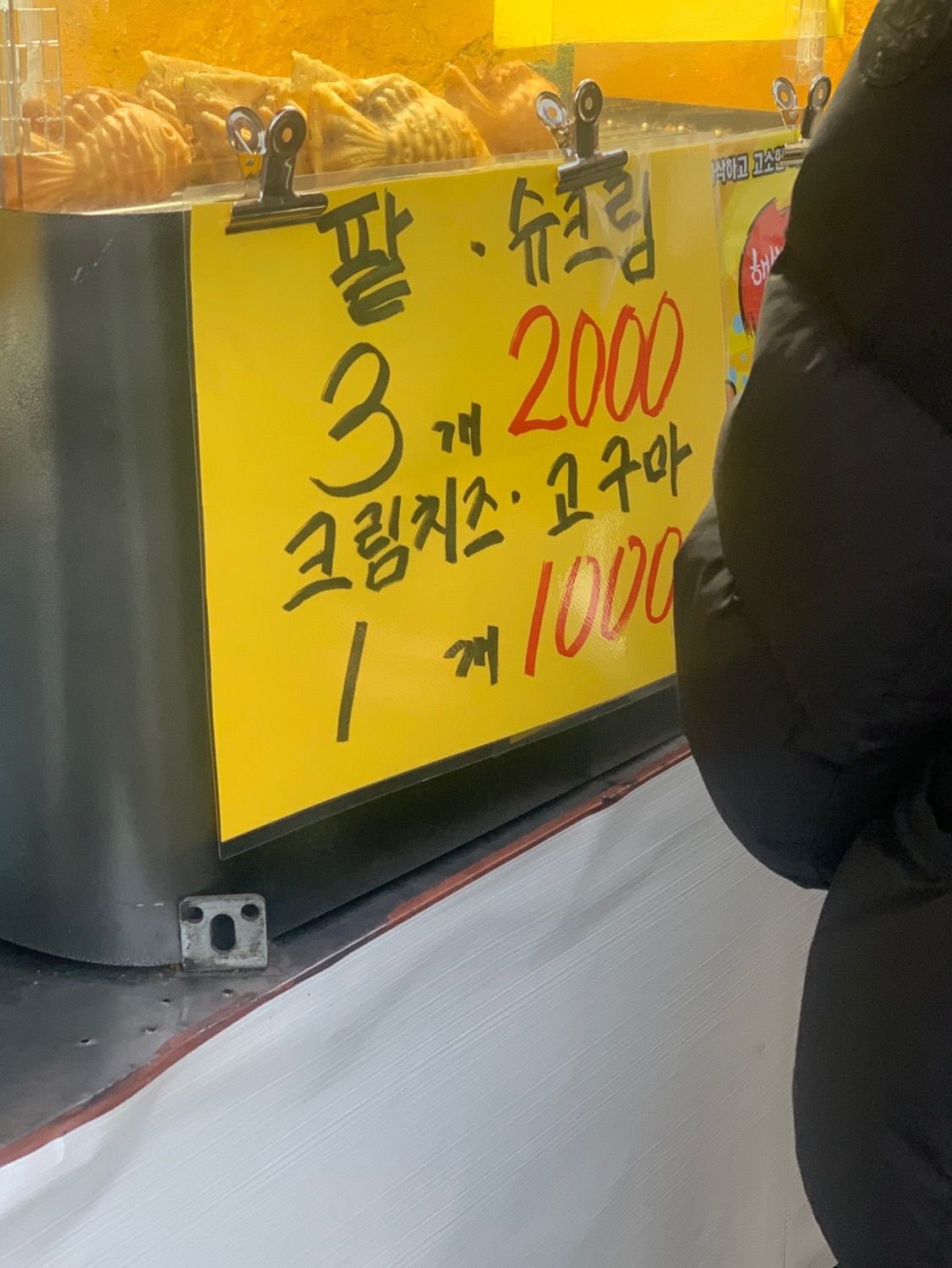 크림치즈앤고구마 붕어빵