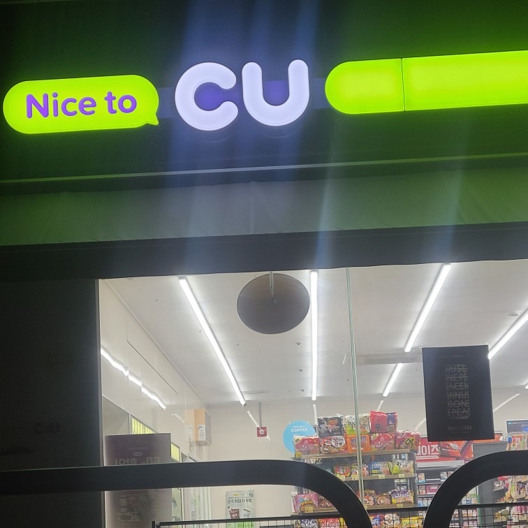 CU 답십리리더스점