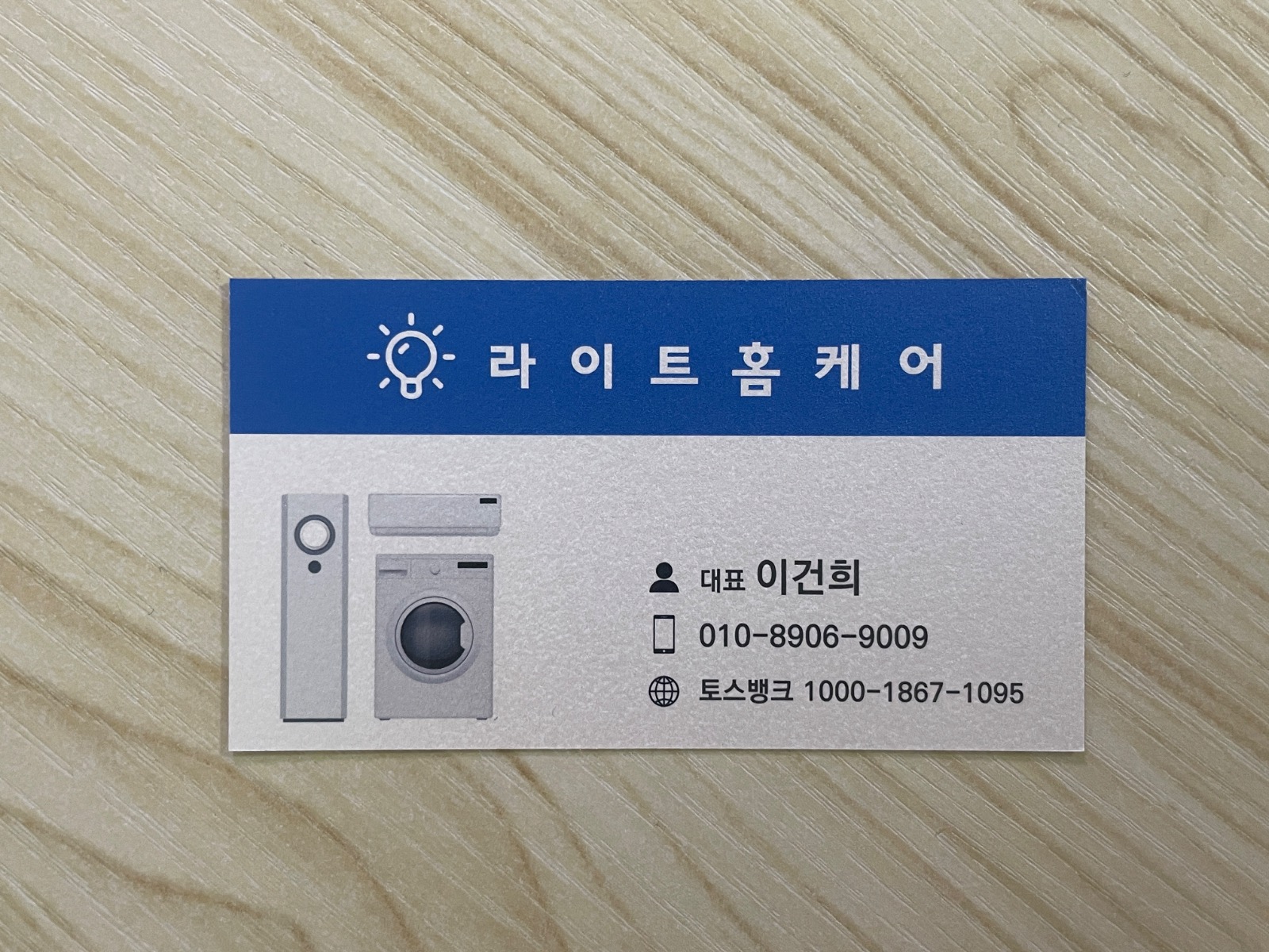 라이트홈케어 picture 4